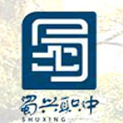成都市蜀興職業中學