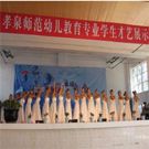 幼兒師范教育專業