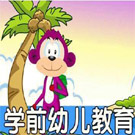 學前教育專業