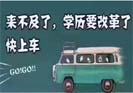 2018學歷改革的政策具體是改革了什么？