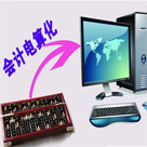 會(huì)計(jì)電算化專業(yè)