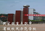 宜賓職業(yè)中學(xué)怎么樣之柳嘉職業(yè)中學(xué)