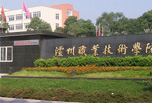 瀘州職業學院哪些好 瀘州職業技術學院