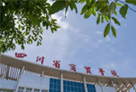 德陽(yáng)職高學(xué)校哪些好 好好學(xué)習(xí)最重要