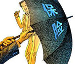 保險專業