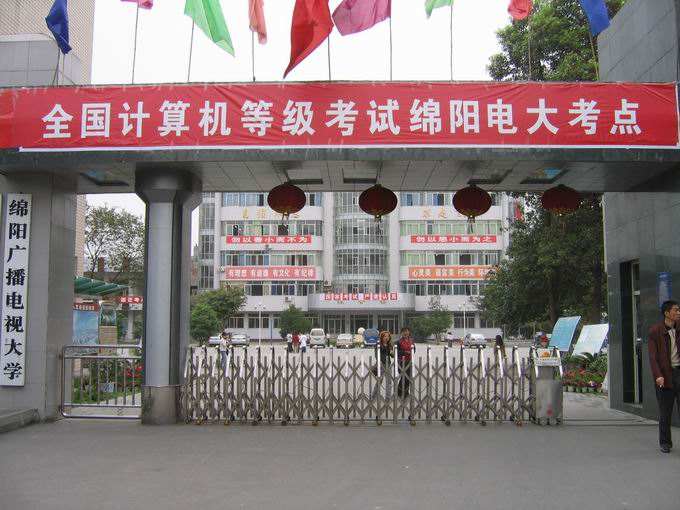 綿陽(yáng)廣播電視大學(xué)2019年招生簡(jiǎn)章
