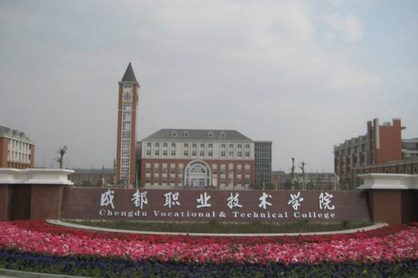成都工業職業技術學院2019年招生分數介紹