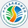 四川交通運輸職業學校