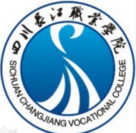 四川長江職業(yè)學院