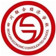 四川聯合經濟學校