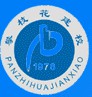 攀枝花市建筑工程學校