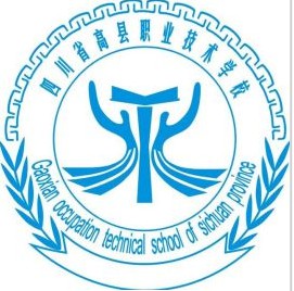 四川省高縣職業(yè)技術(shù)學(xué)校