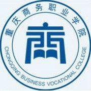 重慶商務職業學院