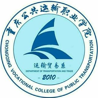 重慶公共運輸職業學院