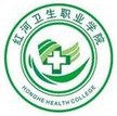 紅河衛生職業學院 