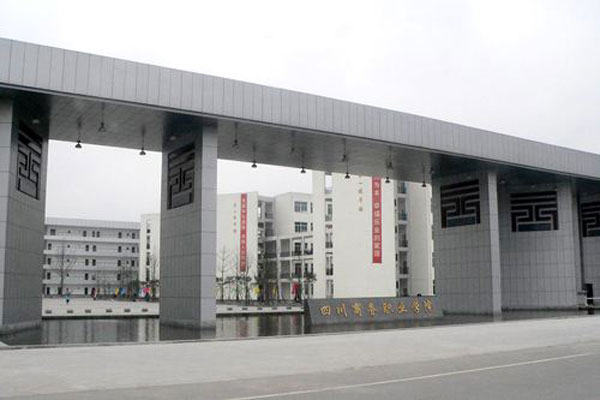 四川商務職業學院2019烹飪工藝與營養專業招生