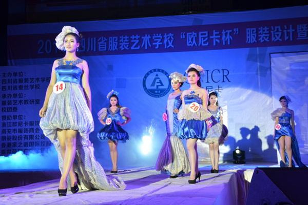四川省服裝藝術學校