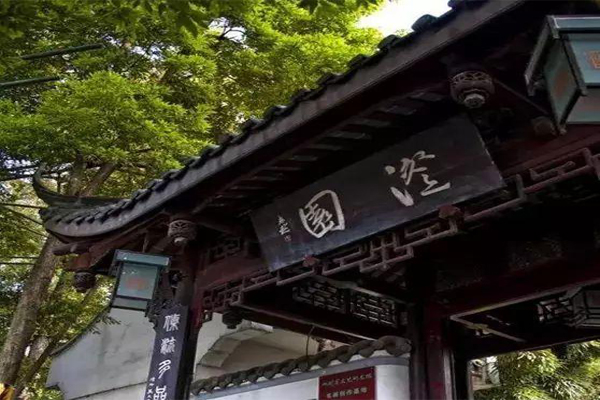 澄園書畫藝術博物館
