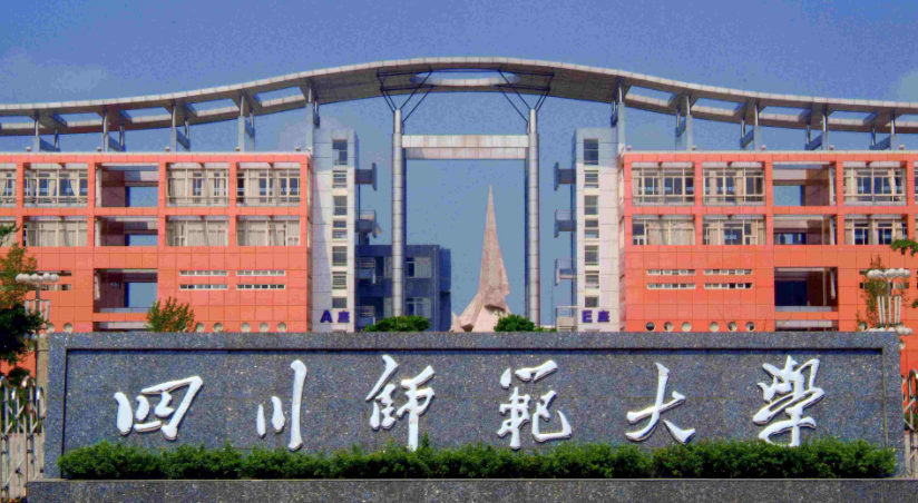 四川師范大學(xué)幼師專業(yè)