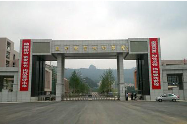 巴中職業(yè)技術學院