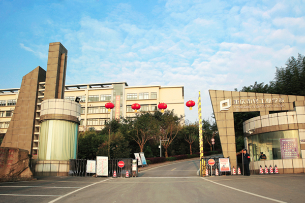 重慶職業(yè)高中排名