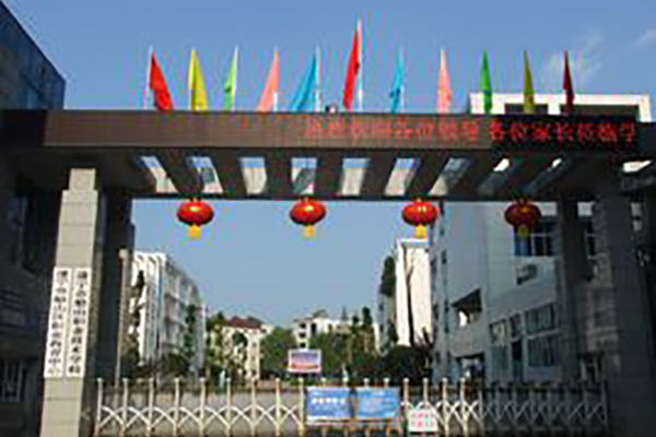 遂寧市船山職業技術學校(公辦)