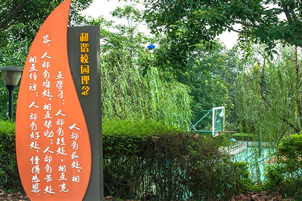 雅安職業中學