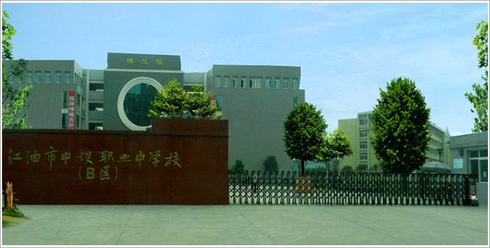 江油職中 江油職高學校排名    四川省江油市職業中學校（四川長城職業培訓學院）始創于1958年，簡稱江油職中（原名江油市中壩職業中學校，簡稱中壩職中）， 1990年被省教廳授牌為四川省首批重點中等職業學校。2009年喬遷新址，先后合并了青蓮職中、礦機技校、長鋼技校，四校合一，強強聯手，優勢互補，是川西北地區最大的綜合性職業教育中心。 江油職中占地280余畝，建筑面積6萬余平方米，教職員工320多名，在校學生近6000人。學校擁有兩個校區、一個工廠、一所國家級職業技能鑒定所。學校是一所多層次、開放型、綜合型的一流的融學歷教育、職業培訓、技能鑒定、就業推薦、技術推廣為一體的職業教育中心。 學校教學設施先進，實作設備一應俱全。近幾年，學校先后累計投入資金近5000萬元，重點打造了旅游、計算機、電子商務、機械加工制造、汽車運用與維修、建筑工程施工專業實訓基地，改造了美術、財會、服裝、幼兒教育等專業的實訓實作室，能滿足各專業、各層次的教學需要。 學校師資雄厚、管理嚴格、學風濃、考風嚴、教學質量高、社會聲譽好。學生各項技能競賽成績優良，職業技能鑒定合格率在98%以上。學校重視學生綜合素質培養，通過豐富多彩的校園生活提升學生能力，各種社團和各類比賽為學生提供了施展才華的舞臺。 學校實行獎學金制度；成立愛心基金關愛貧困學生；學生同時享受減免學費；在校部分學生享受國家助學金。
