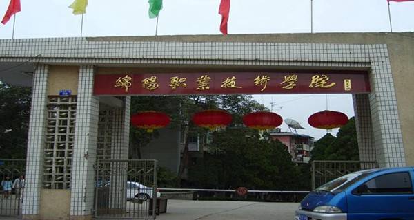 綿陽職業(yè)技術(shù)學(xué)院排名 綿陽職業(yè)技術(shù)學(xué)院排名