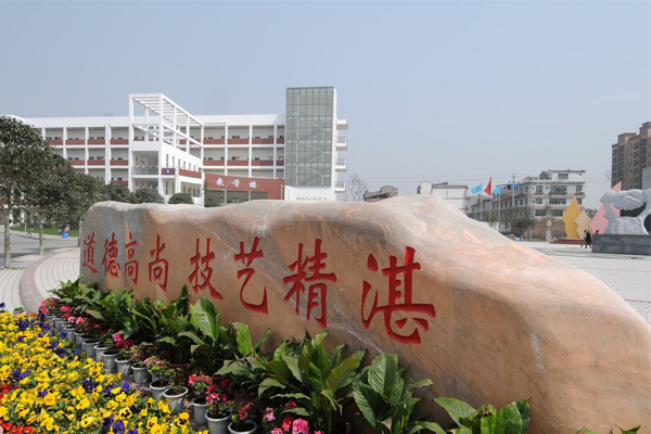 成都職業學院