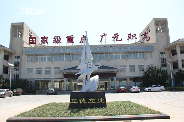 廣元職業(yè)高中怎么樣