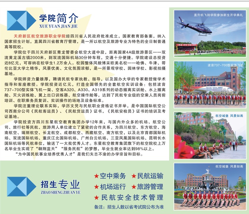 天府航空學校介紹和招生專業