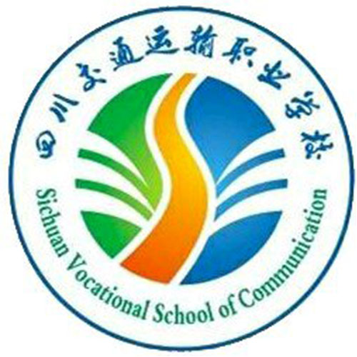 四川交通職業技術學校