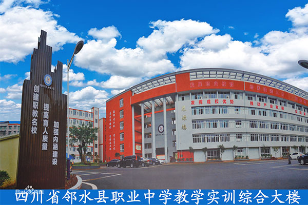 廣安職業中學