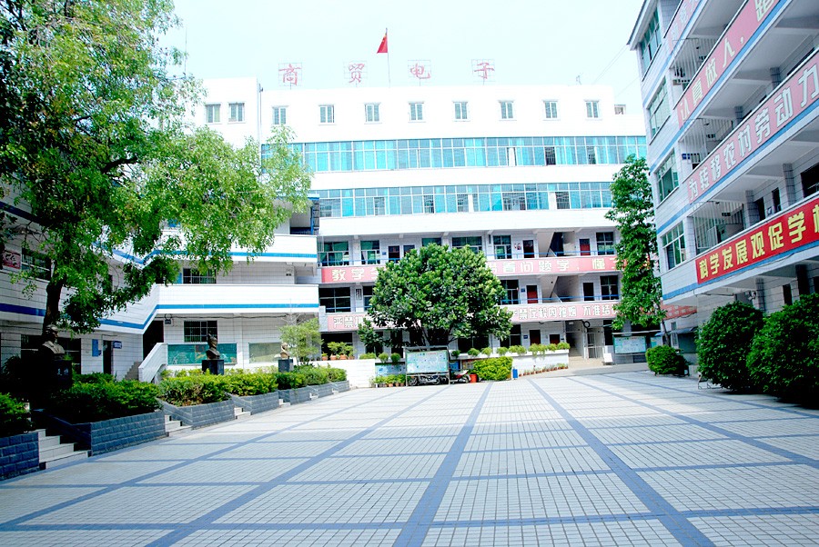 攀枝花商貿電子職業技術學校