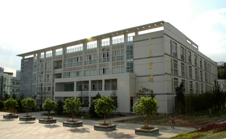 四川職業技術學院