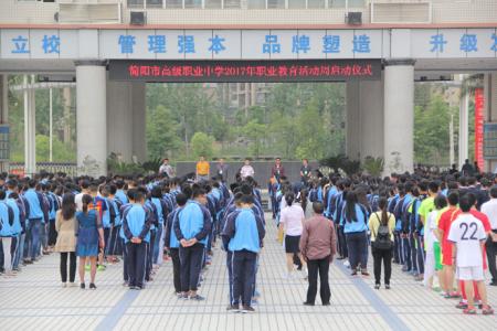 簡陽職業(yè)學校