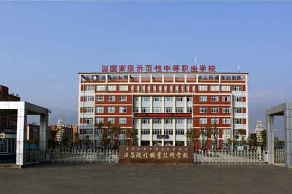 西昌職業學校