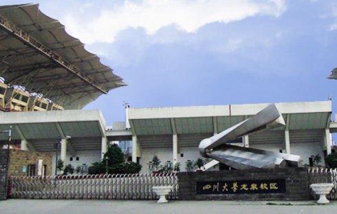 四川大學華西衛(wèi)生學校