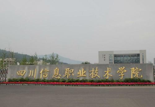 廣元職業技術學校