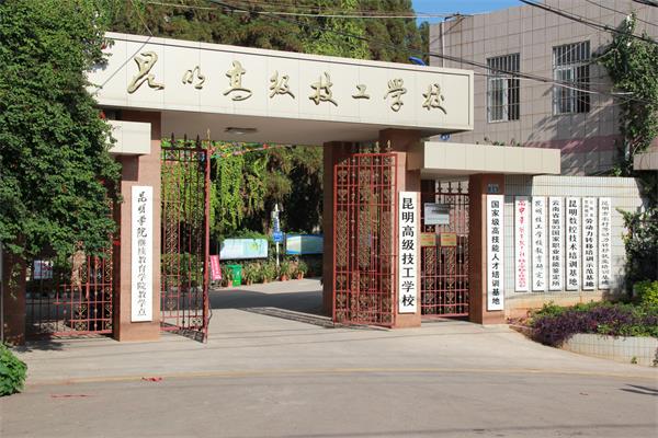 昆明職業(yè)學(xué)校招生