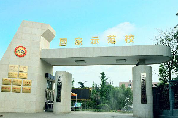 眉山職業技術學院