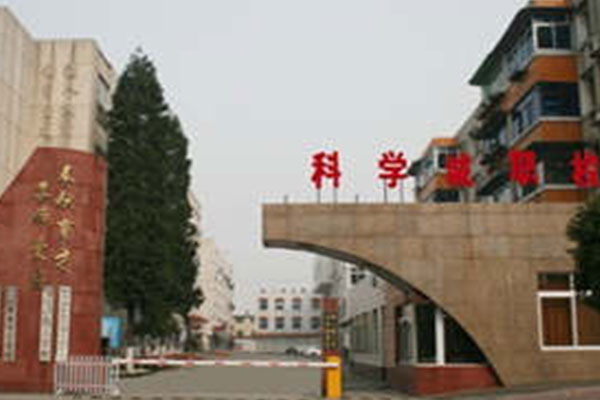 綿陽職業中學