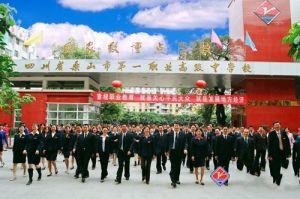 四川省樂(lè)山市第一職業(yè)高級(jí)中學(xué)