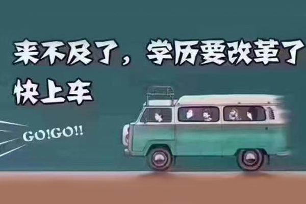 中專升大專