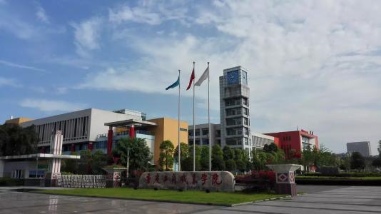 重慶工商職業學院