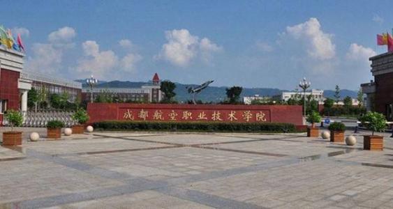 四川職業技術學院