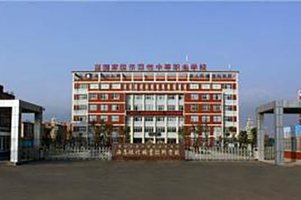 西昌現代職業技術學校