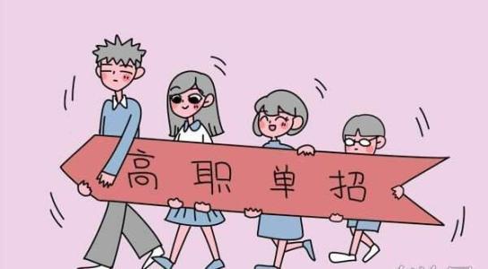 專科和高職的區別