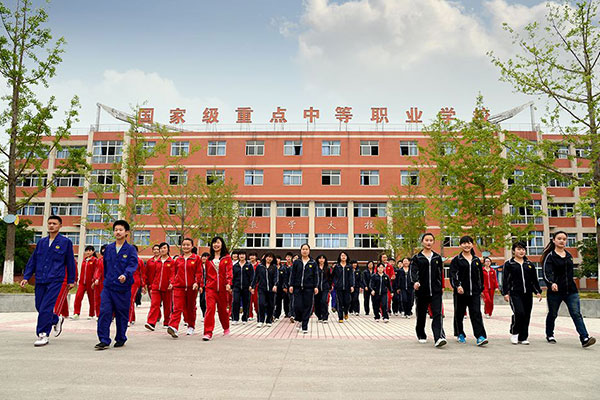德陽職業中學